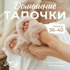 Тапочки женские домашние LoveLife, размер 40, бежевые - Фото 1