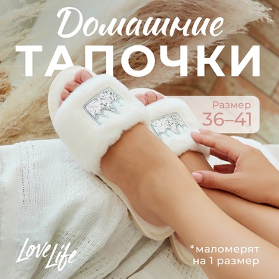 Тапочки женские с открытым носом LoveLife, размер 38-39, белые