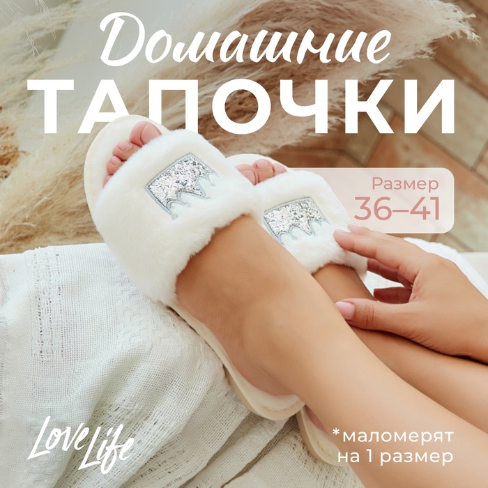 Тапочки женские с открытым носом LoveLife, размер 38-39, белые - Фото 1