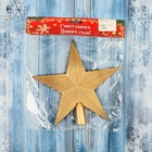 Звезда на ёлку (верхушка), полосы, 18×18 см, золотистый 9692948