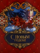 Подарочный набор «Чудесного года»: чай чёрный с апельсином, 50 г, кружка 300 мл., носки 36 - 39 размер - Фото 5
