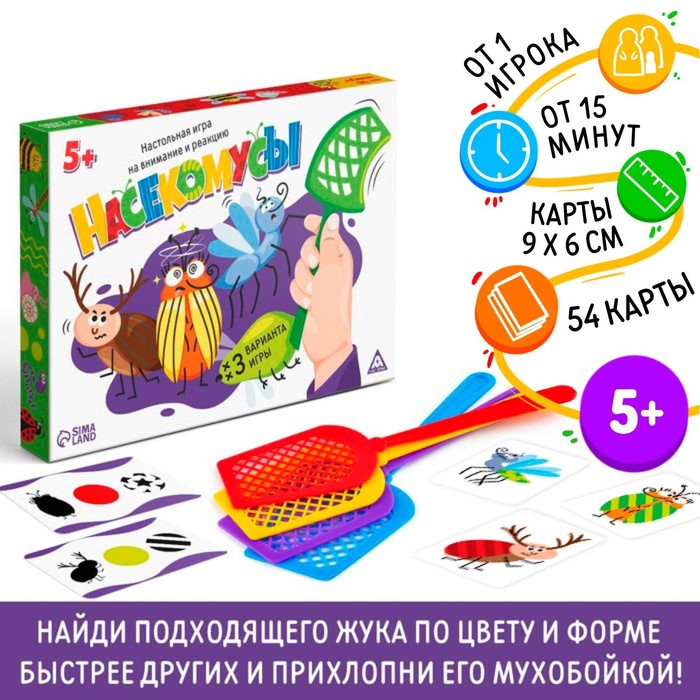 

Настольная игра на внимание и реакцию «Насекомусы», 54 карты, 5+