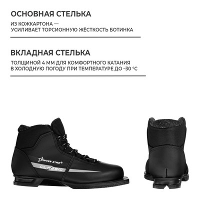Ботинки лыжные Winter Star classic, NN75, р. 44, чёрные