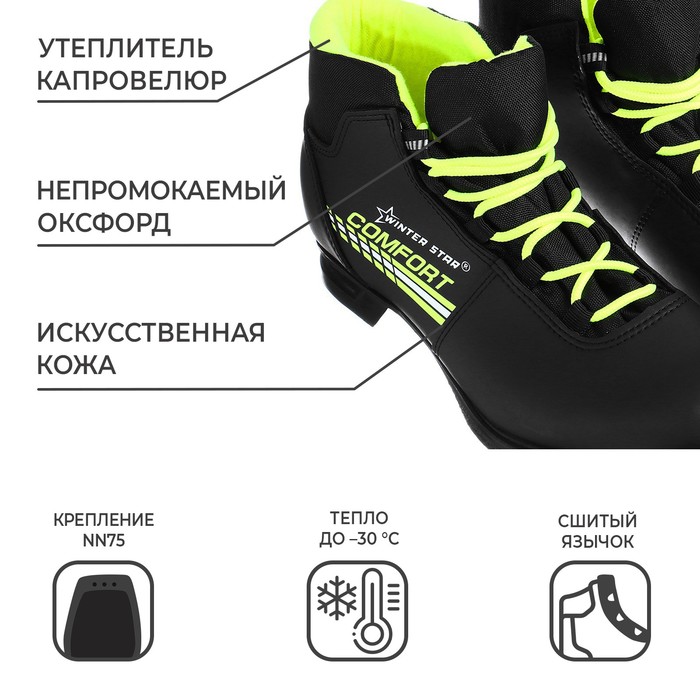 Ботинки лыжные Winter Star comfort, NN75, р. 36, цвет чёрный, лого лайм/неон