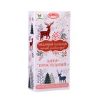 Новогодний медовый бальзам алтайский "Анти-простудный", 250 мл - Фото 2