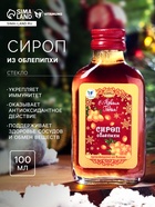 Новогодний сироп Облепихи, 100 мл - Фото 1
