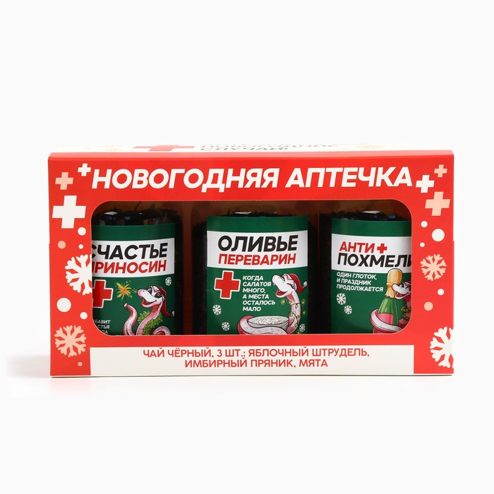 Чай подарочный, набор «Новогодняя аптечка», набор 3 шт. x 50 г, вкусы: яблочный штрудель, имбирный пряник, мята - Фото 1