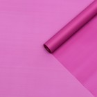Пленка матовая, "PASTEL",  Ярко-розовый 0,59 х 7 м 180гр - фото 8152715