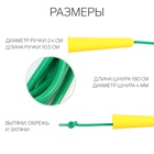 Скакалка детская, 1.8 м, регулируемая, зелёная - Фото 2