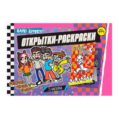 Открытки-раскраски с наклейками «Влад А4. Я с Владом»
