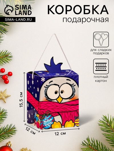 Подарочная новогодняя коробка «Смекубик Пингвинёнок», для сладких подарков, 12×12×15.5 см