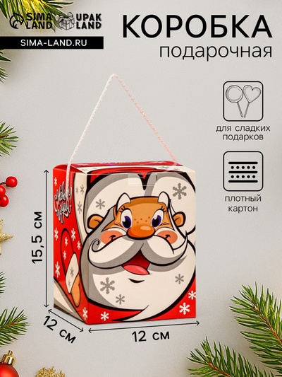 Подарочная новогодняя коробка «Смекубик Дед Мороз»,для сладких подарков, 12×12×15.5 см