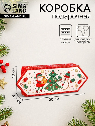 Подарочная новогодняя коробка «Конфета танцы у елки», для сладких подарков, 10×20×4.3 см