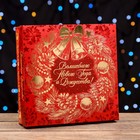 Подарочная коробка "Волшебного Нового года и Рождества", 22,3 х 22,3 х 6,3 см - фото 320124967