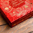 Подарочная коробка "Волшебного Нового года и Рождества", 22,3 х 22,3 х 6,3 см - фото 9328081