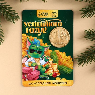 Шоколадная монета «Успешного года» на открытке, 6 г.