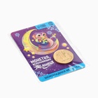 Шоколадная монета «Исполнения желаний» на открытке, 6 г. 9529120 - фото 14113298