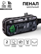 Пенал школьный, текстиль, 2 отделения, 22×10×7 см «Пиксельный мир» - Фото 1