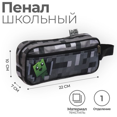 Пенал школьный, текстиль, 2 отделения, 22×10×7 см «Пиксельный мир»