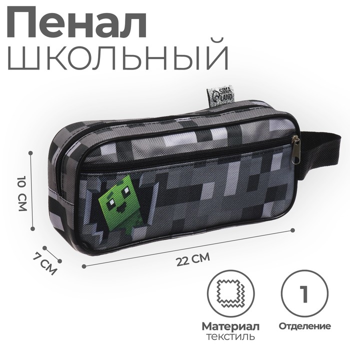 Пенал школьный, текстиль, 2 отделения, 22×10×7 см «Пиксельный мир» - Фото 1