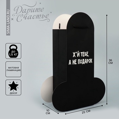 Пакет подарочный, упаковка, «Лучший Пакет подарочный, упаковка,», 25×36×10 см