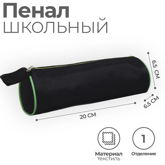 Пенал - тубус школьный Calligrata «Стандарт», мягкий, 65×200 мм, чёрный - Фото 1