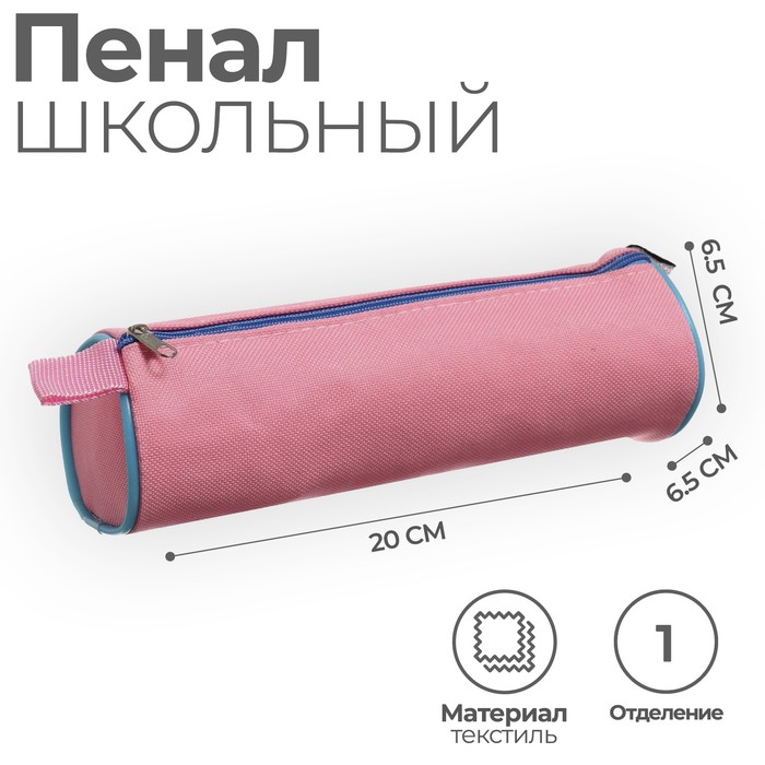 Пенал-тубус мягкий 65 х 200 мм, Стандарт "Розовый" - Фото 1