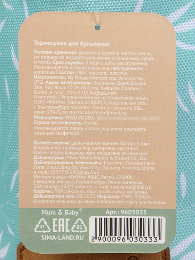 Термосумка для бутылочки «Olivel», форма тубус