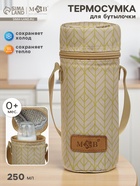 Термосумка для бутылочки «Sand», форма тубус - Фото 1