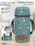 Термосумка для бутылочки «Мишка», форма тубус - Фото 1