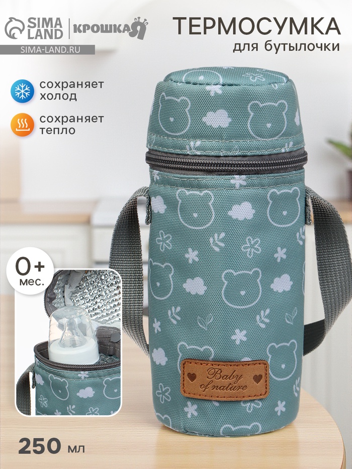 Термосумка для бутылочки «Мишка», форма тубус - Фото 1