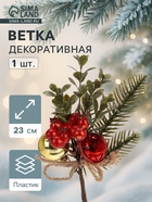 Еловая ветка декоративная «Зимнее волшебство. Грёзы», 23 см - Фото 1