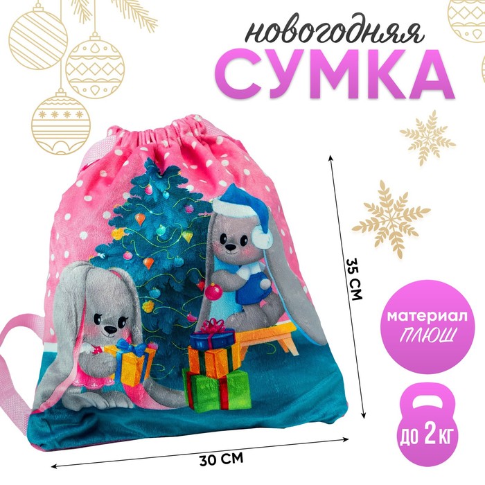 Новогодняя детская сумка «Зайки и подарки», 35 х 30 см, на новый год - Фото 1