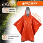 Дождевик Maclay, фольгированный, 100х125 см, цвет оранжевый - Фото 1