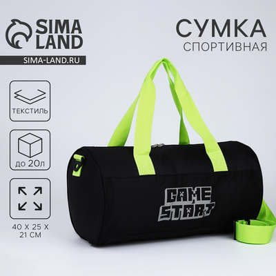 Сумка спортивная Game start, 40×24×21, на молнии, длинный ремень, черная