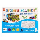 Настольная игра «Весёлые ходилки», для мальчиков, 4 в 1 - Фото 2