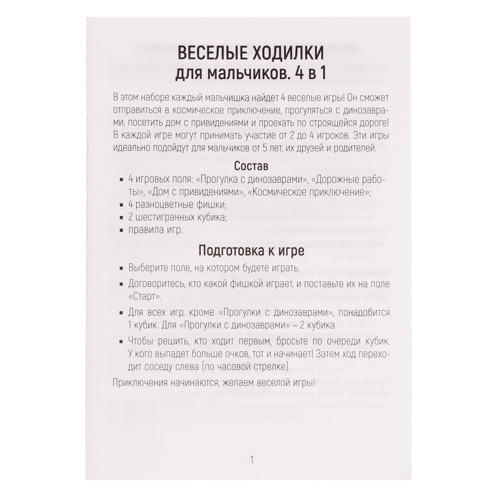 Настольная игра «Веселые ходилки» 4 в 1, для мальчиков (9941506) - Купить  по цене от 189.00 руб. | Интернет магазин SIMA-LAND.RU