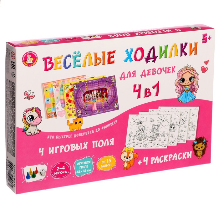 Настольная игра «Веселые ходилки» 4 в 1, для девочек - Фото 1
