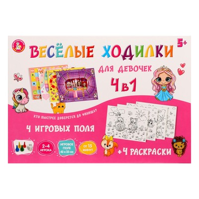 Настольная игра Десятое Королевство «Веселые ходилки» 4 в 1, для девочек
