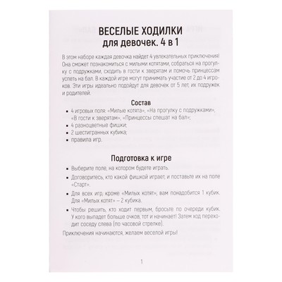 Настольная игра Десятое Королевство «Веселые ходилки» 4 в 1, для девочек