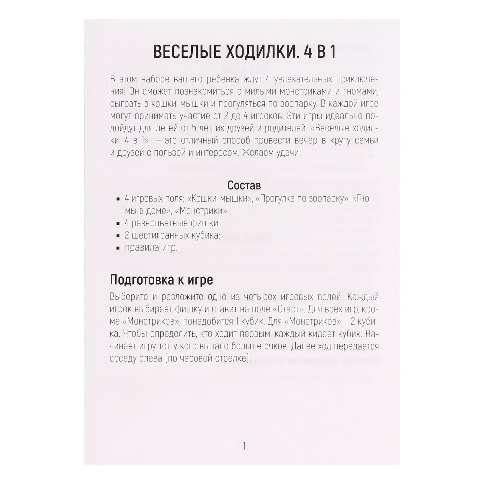 Настольная игра «Веселые ходилки», 4 в 1 (9941511) - Купить по цене от  189.00 руб. | Интернет магазин SIMA-LAND.RU