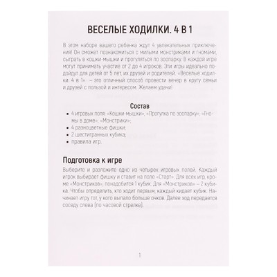 Настольная игра Десятое Королевство «Веселые ходилки», 4 в 1