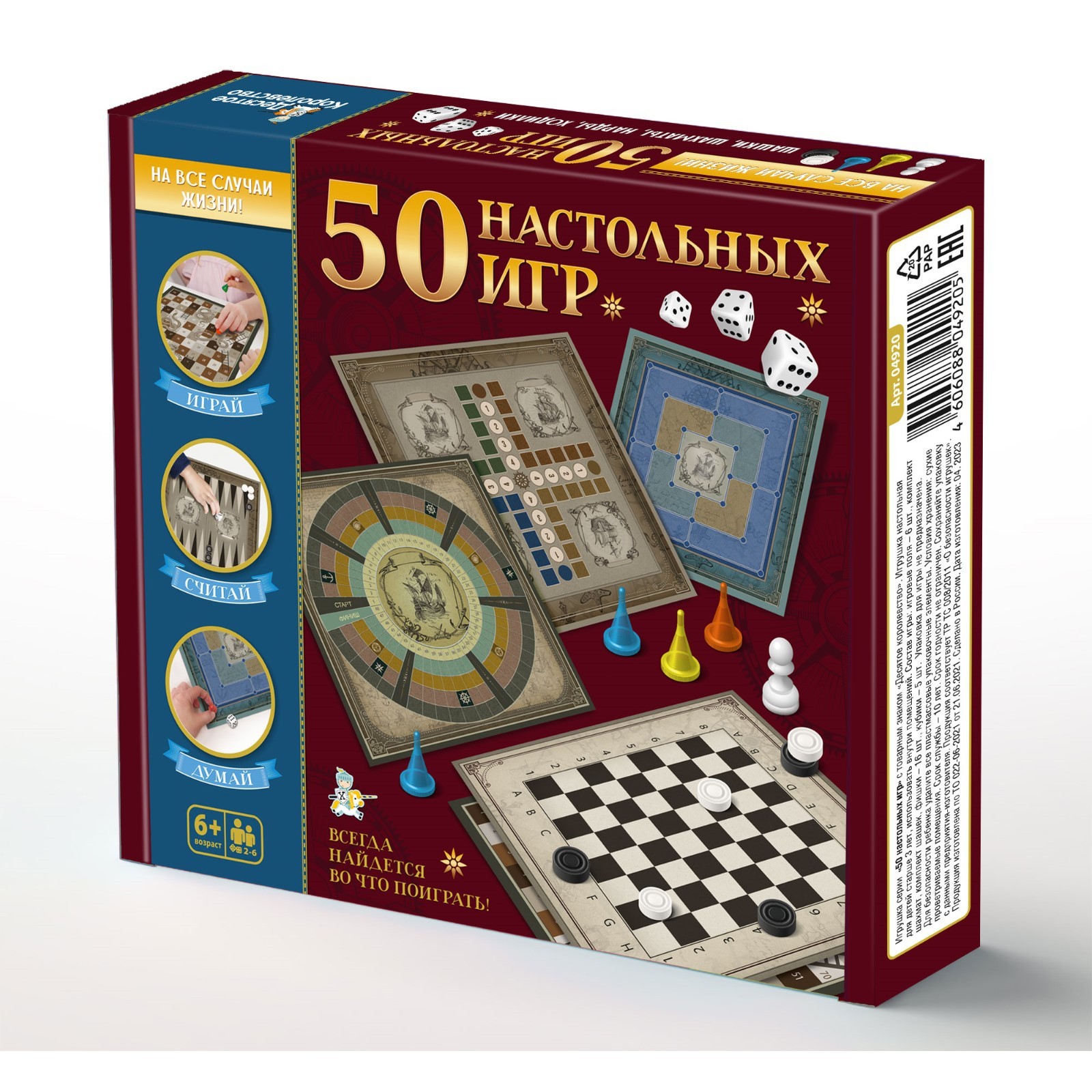 Настольная игра «50 настольных игр» (9941512) - Купить по цене от 355.00  руб. | Интернет магазин SIMA-LAND.RU