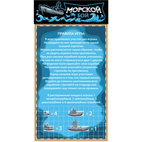 Настольная игра «Морской бой»