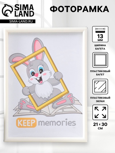 Фоторамка для фото 21×30 см Keep memories, Nora, пластик, перламутр