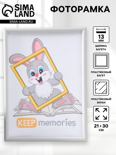 Фоторамка для фото 21×30 см Keep memories, Nora, пластик, серый