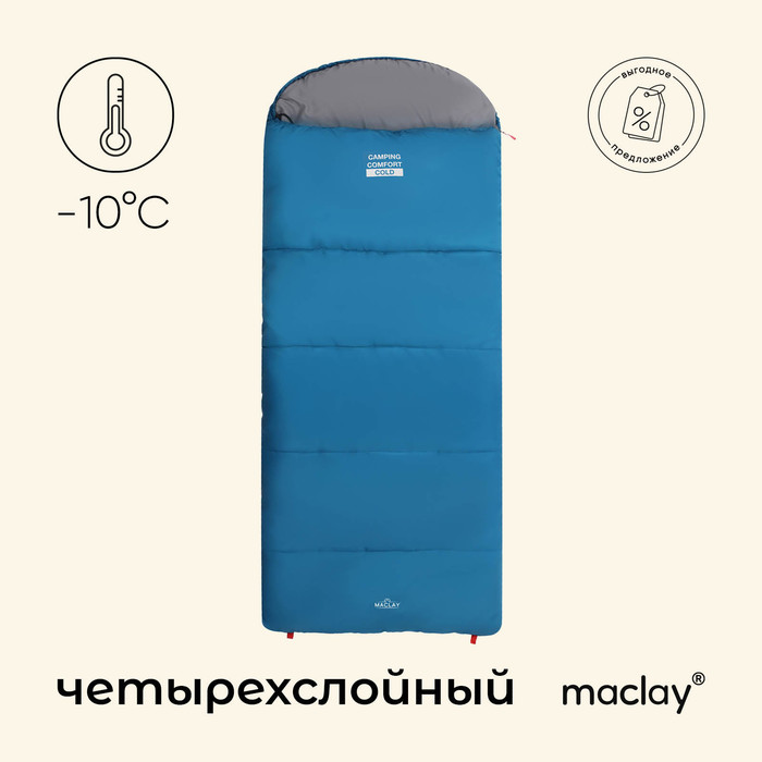 Спальный мешок maclay camping comfort cold, одеяло, 4 слоя, левый, 220х90 см, -10/+5°С - Фото 1