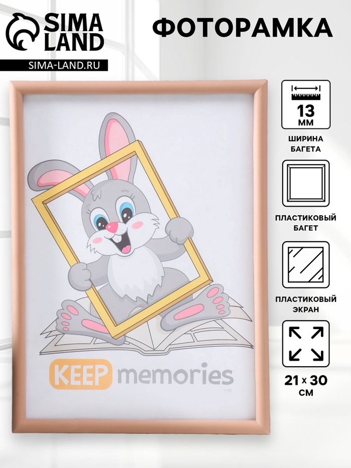 

Фоторамка пластик 21х30 см 4 серия, бронза