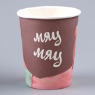 Стакан одноразовый бумажный "Котик",мяу, 250мл (комплект 10 шт) - фото 38411873 Стакан одноразовый бумажный "Котик",мяу, 250мл (комплект 10 шт) - фото 38411873