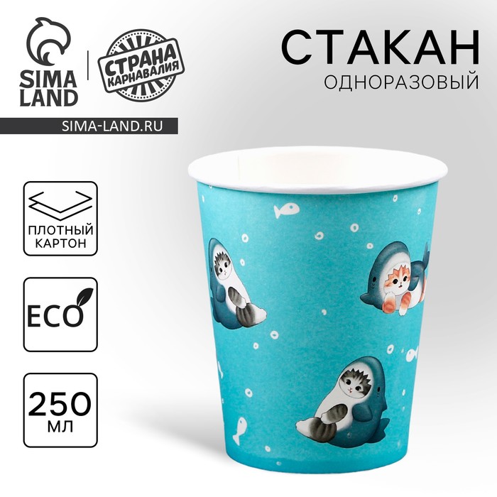 

Стакан одноразовый бумажный "Котики", акула, 250мл